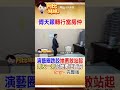 只要能養家，什麼都願意做！傅天穎為母則強，男友心疼：她很努力 #阿比妹妹 @台灣大搜索CtiCSI