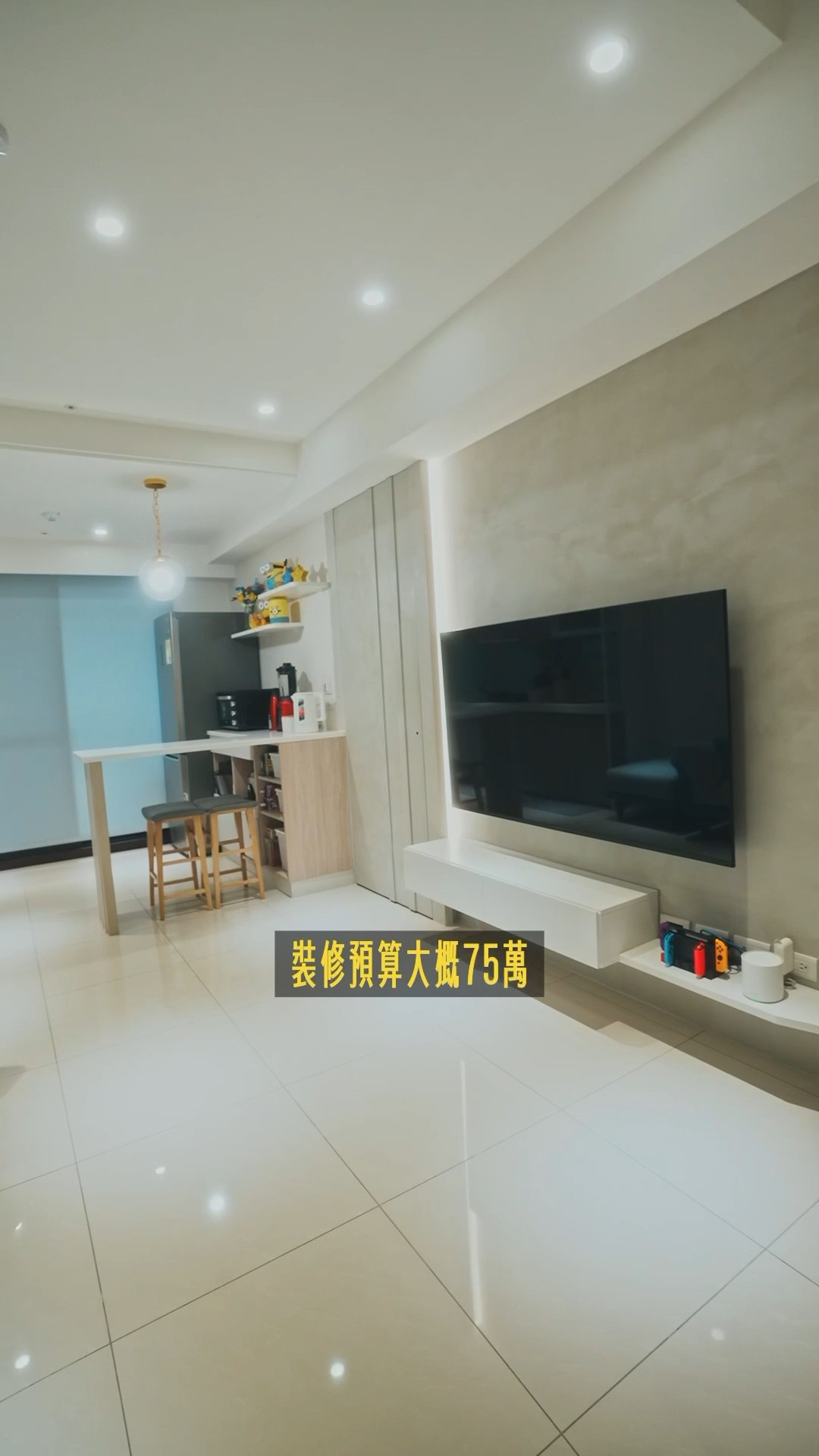 75萬裝修的家長怎樣？｜廚房結合餐廳中島！室內19坪 #新家開箱 #shorts