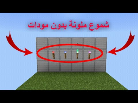 فيديو: كيفية صنع غبار متوهج في Minecraft