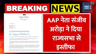 AAP नेता Sanjeev Arora ने छोड़ी राज्यसभा, उपराष्ट्रपति Jagdeep Dhankhar ने इस्तीफा किया स्वीकार