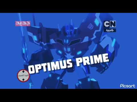 Transformers Robot In Disguise البداية على كرتون Network بالعربية 2015 شهر أبريل