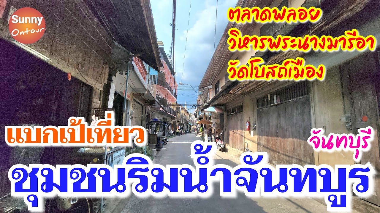 ที่พักวิวทุ่งนา สโลว​์ไลฟ์เฮ้าส์​ อยุธยา​ - Slowlifehouse​ Ayutthaya​ |  Sunny​ ontour​ - YouTube