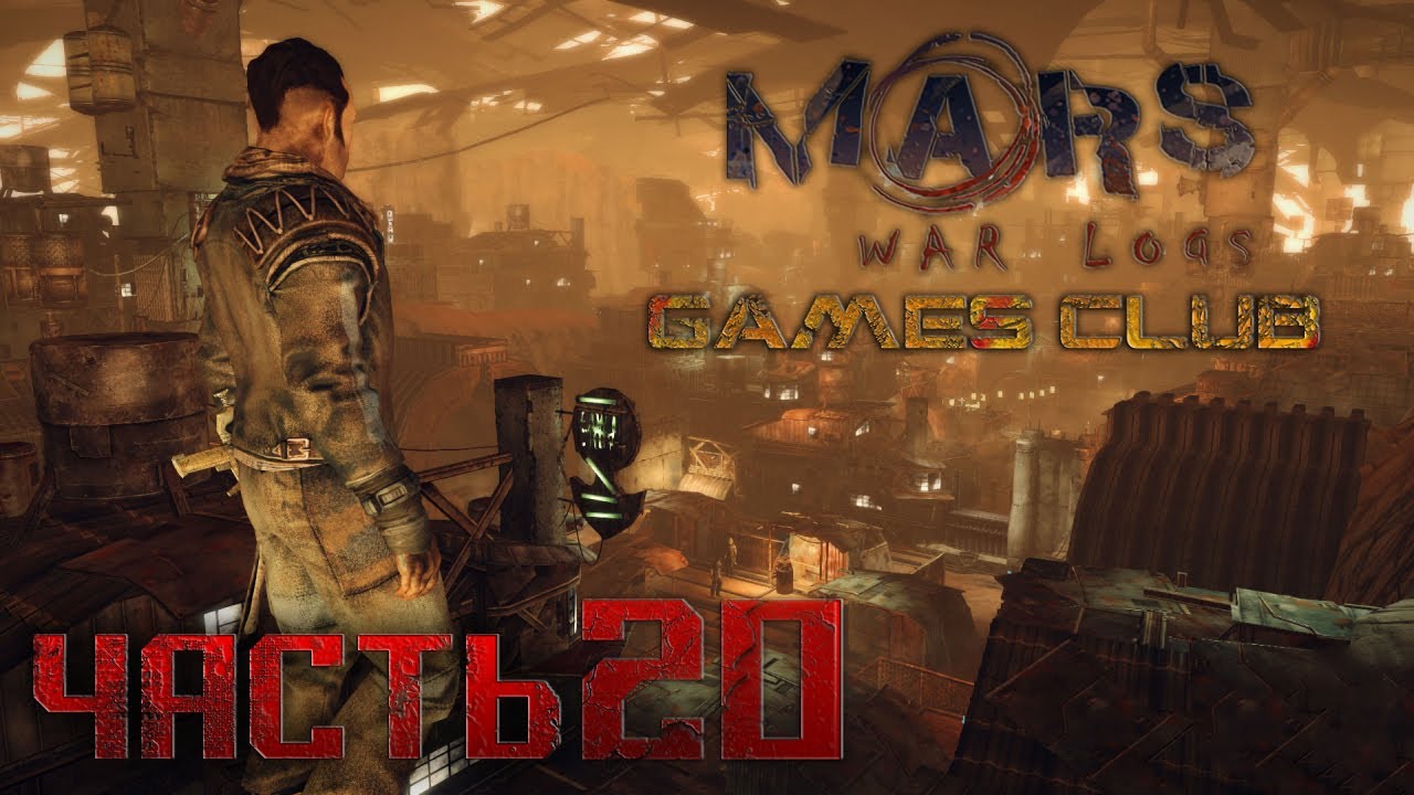 ����������� ���� mars war logs