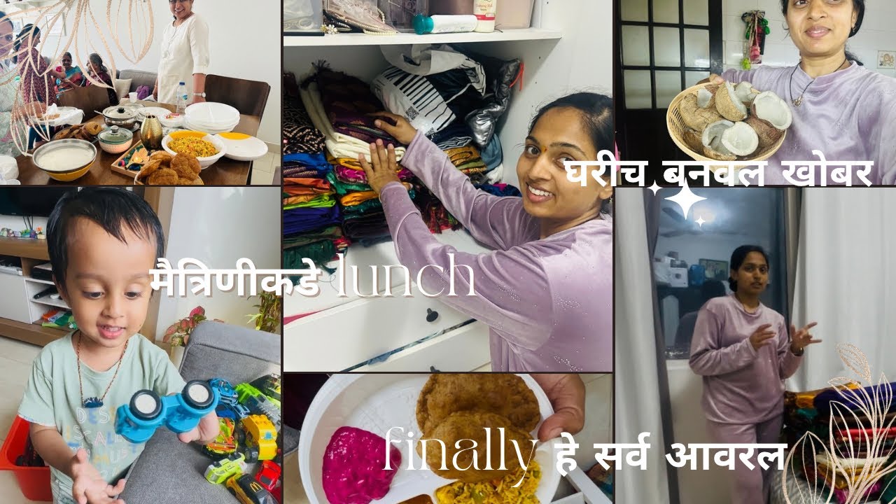 मैत्रिणीकडे lunch 🥳 