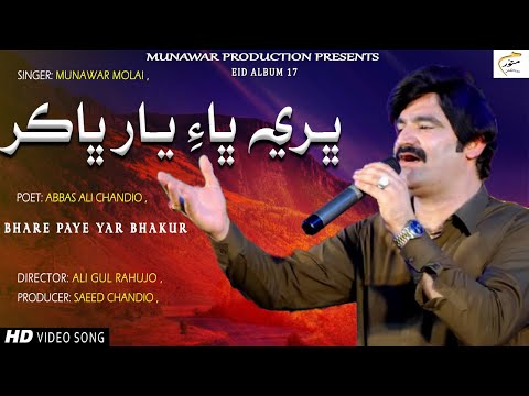 Bhare Paye Yar Bhakur Munawar Molai New Eid Album 17 Official Video Munawar Production