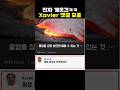 진짜 개웃긴 Xavier 레전드 댓글들 모음집 41탄 ㅋㅋㅋㅋㅋ