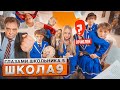 От первого лица: Школа 5 😨ВЫГНАЛИ из ШКОЛЫ с ПОЗОРОМ 🫠 СОРВАЛИ ПЕДСОВЕТ и ПРОЩАНИЕ ГЛАЗАМИ ШКОЛЬНИКА