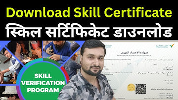 How to Download Skill Certificate Saudi Arabia | स्किल सर्टिफिकेट डाउनलोड | Travel Guru Masood