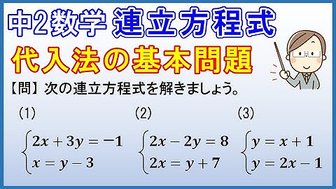 加減法代入法 Youtube