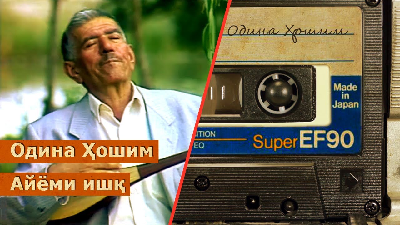 Одина Хошим - ❤️Айёми ишқ❤️ / Odina Hoshim - Ayomi Ishq