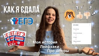 Для тех, кто сдаёт ЕГЭ | Не повторяй моих ошибок…