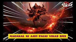 MAHAKAL KI AAYI PALKI RMX - DJ VIKAS NAGRI