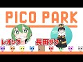 【PICO PARK】レオシグとやるカワイイ感じの協力ゲー