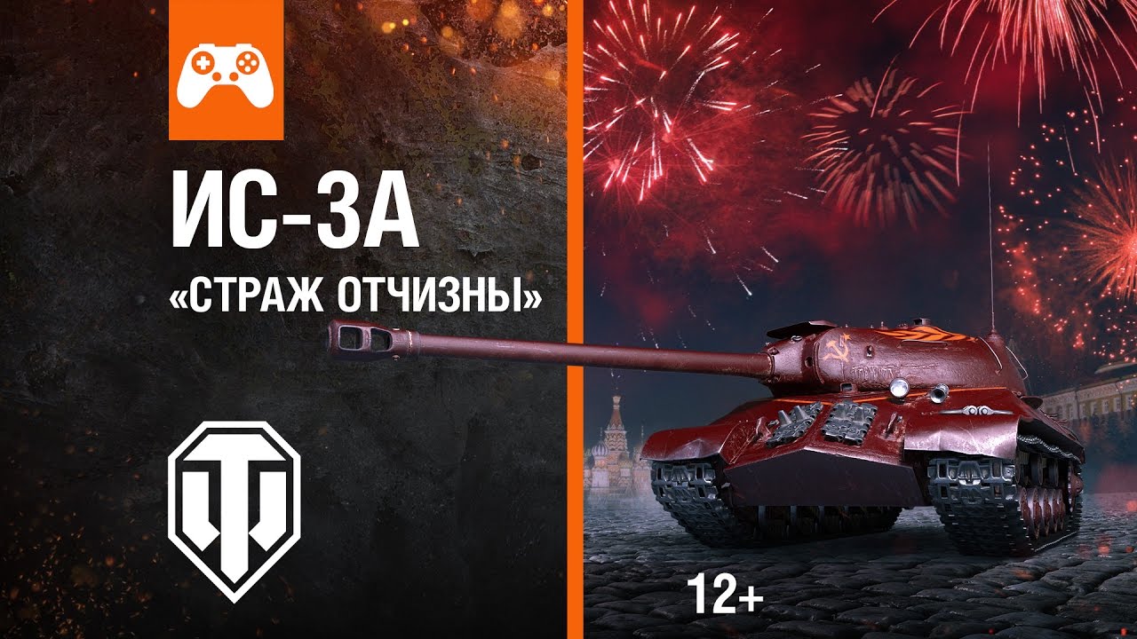 Птс страж 3
