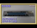 【開封動画】KATO 3091-1 EF64-0 1次形【鉄道模型・Nゲージ】