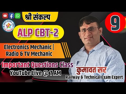 ALP CBT-2 ELECTRONICS MECHANICS | RADIO & TV MECHANIC| PYQ SOLUTION DAY-9 BY KUMAWAT SIR