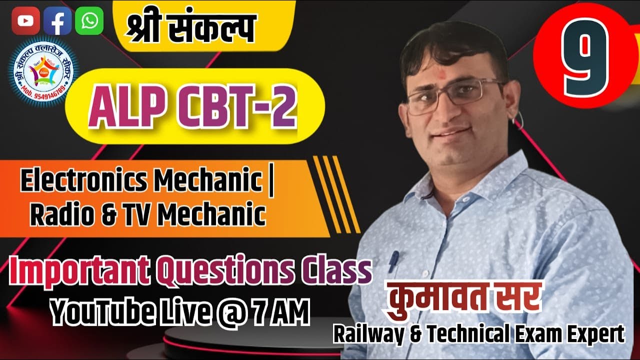 ALP CBT-2 ELECTRONICS MECHANICS | RADIO & TV MECHANIC| PYQ SOLUTION DAY-9 BY KUMAWAT SIR