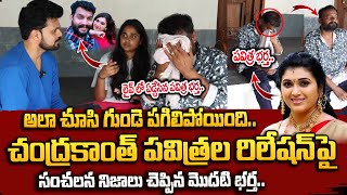 Trinayani Serial Actress Pavithra Husband Reveals Shocking facts About Chandrakanth || @SumanTVWOMEN