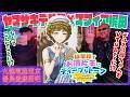 【雑談】サイバーパンクなバーで古今オタク談義！【九龍電脳東京】
