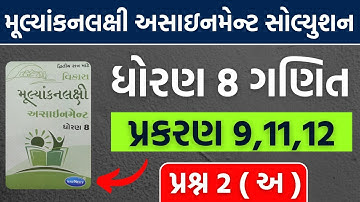 dhoran 8 maths assignment solution 2023 | std 8 ganit sem 2 assignment prashna 2 (A) | dhoran 8