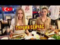 ТУРЦИЯ 2021 - ГОРЫ МЯСА за КОПЕЙКИ! ЧТО С НАШЕЙ КВАРТИРОЙ В ТУРЦИИ? НОВЫЙ ОФИС, Встреча с друзьями!