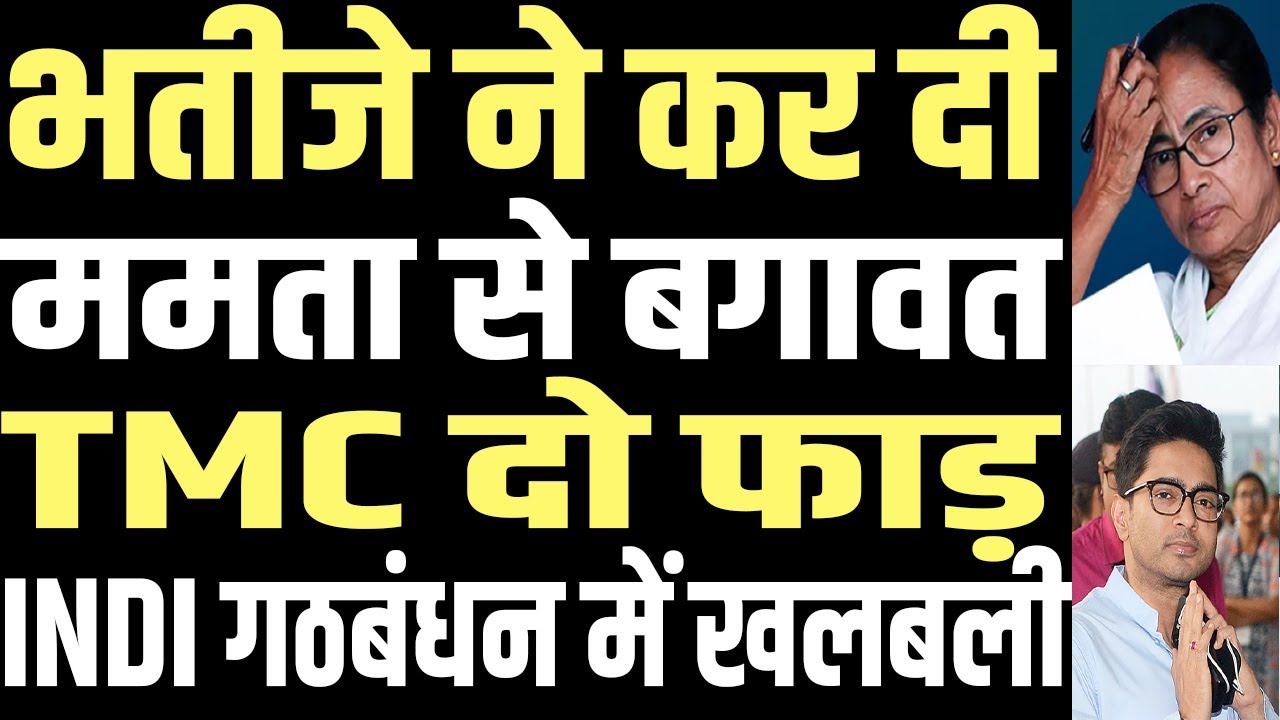 Rebel Camp Escalates TMC Crisis With Move Against Mamata And Abhishek Banerjee