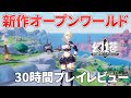 幻塔 Tower of Fantasy　CBTレビュー