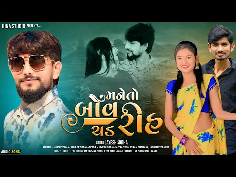 મને તો બોવ રિહ ચડ | JIVVA MATE BAKI SU RAHYU |મેલી ને ગઈ તુ એકલો Jayesh Sodha !! #jayeshsodha