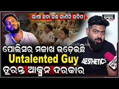ଶ୍ରାବଣ ସୋମବାର ଚାଲିଥିଲାବେଳେ ଏମିତି ଗୀତ ବାହାରକରି ,ପ୍ରଭୁ ଶିବଙ୍କୁ ଅପମାନିତ କରିଛି ଉଦିତ Untalented Guy