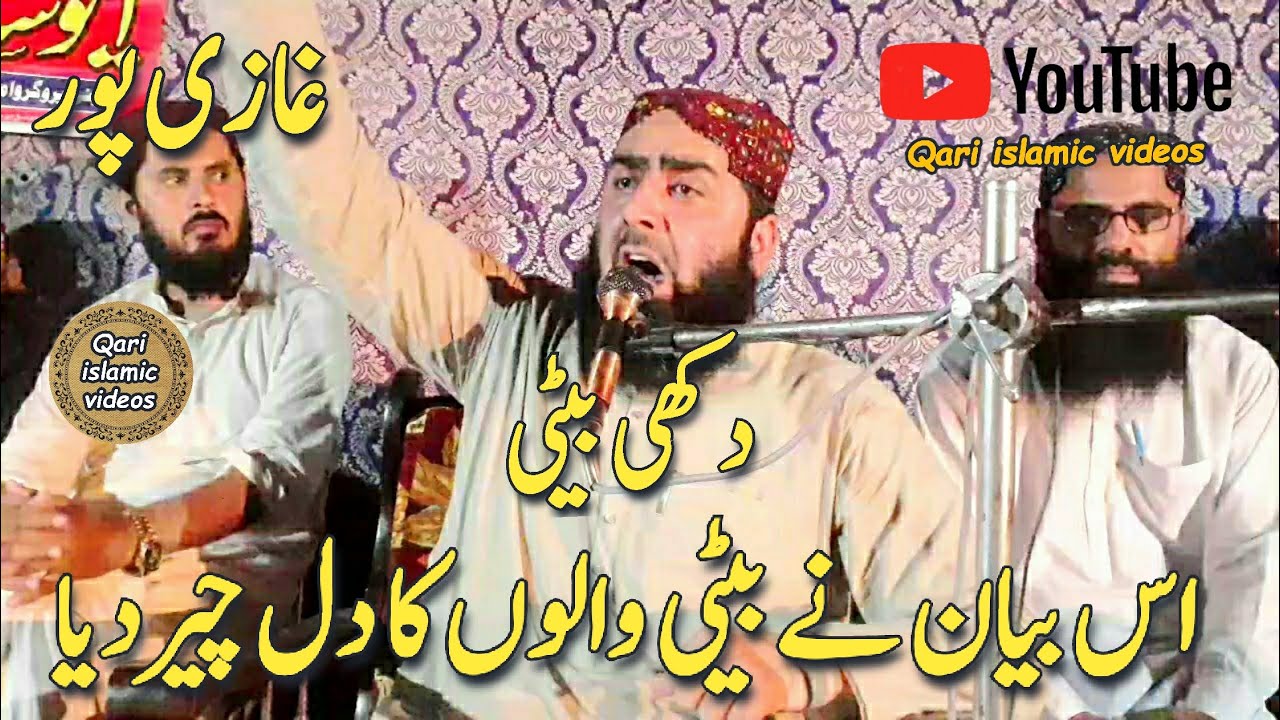 Molana Qari Yaseen Haider Latest New Top Bayan Topic Beti Ki Shan Qari islamic videos