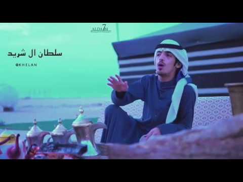 الشاعر سلطان ال شريد قصيدة صاحبك