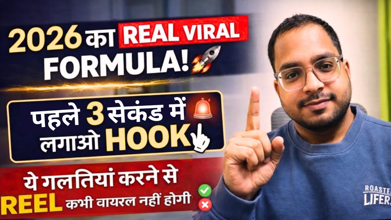 2026 Me Instagram Reels Viral Karne Ka REAL Formula | 90% Creators Galat Karte Hain