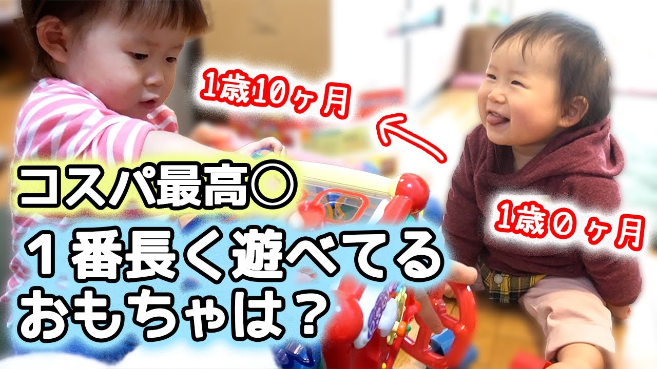 １年の成長をおもちゃで振り返る【赤ちゃんが長〜く遊べるおもちゃ】