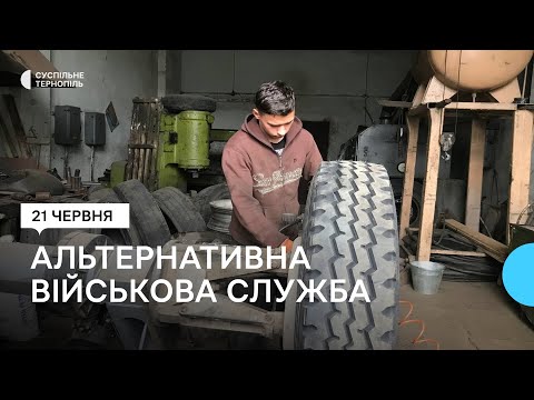 Суспільне Тернопіль: На Тернопільщині майже пів сотні чоловіків проходить альтернативну військову службу Суспільне Тернопіль: На Тернопільщині майже пів сотні чоловіків проходить альтернативну військову службу