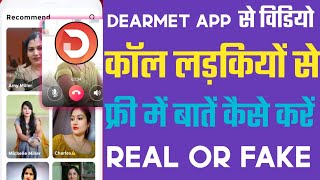 Dearmet App Free Me Use Kaise Kare|Dearmet App Me Video Calling Kaise Kare|Real Or fake Full Details screenshot 3