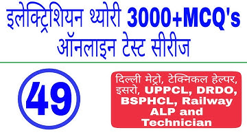 #49 Electrician Online Test || 3000+ Objective Question Series