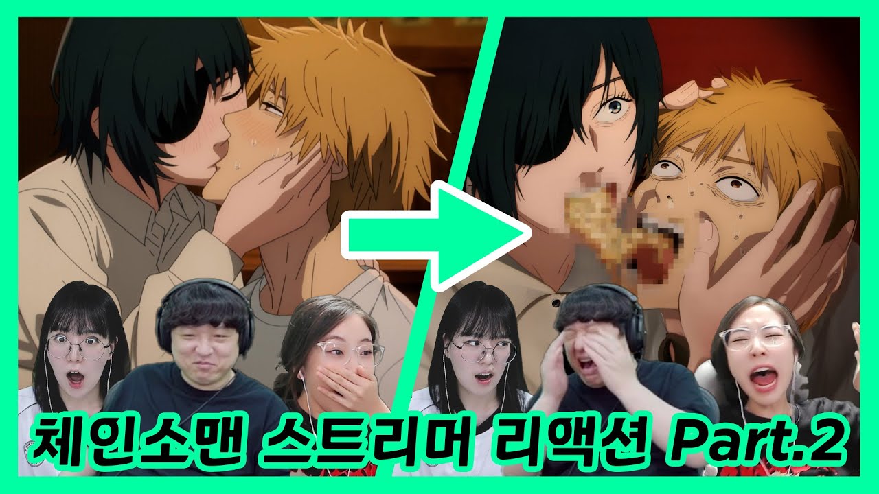 체인소맨 같이보기 리액션 모음 part 2