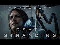 Толкабаут: Death Stranding