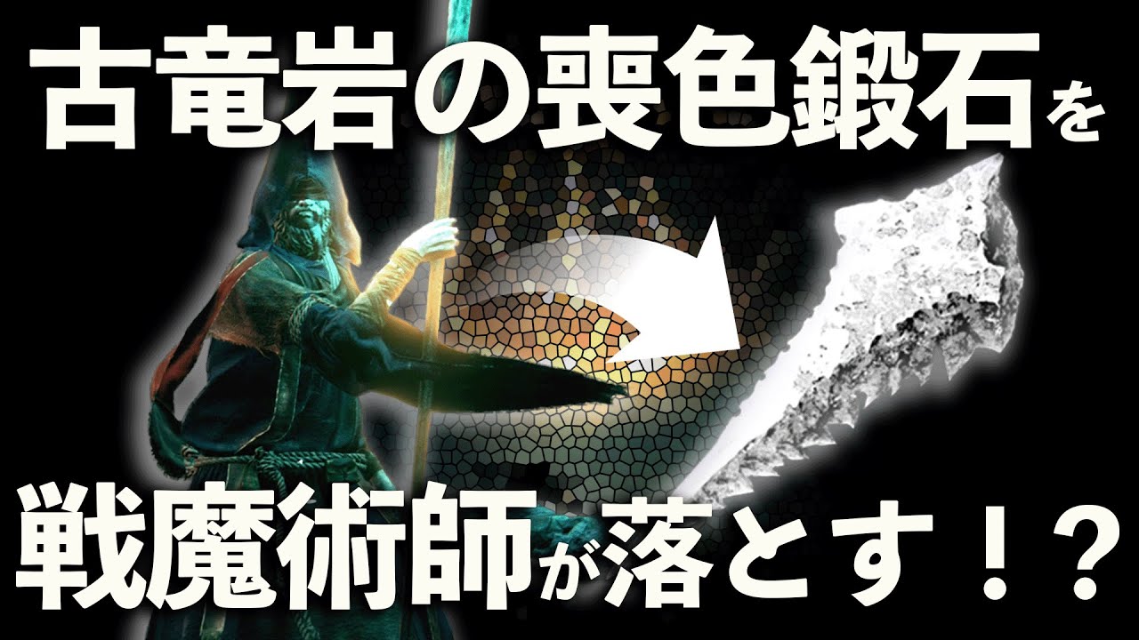 ELDEN RING] The Official Complete Guide states that the War Mage