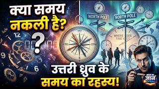 Is Time a Fake Concept? North Pole Time Zone Mystery Explained