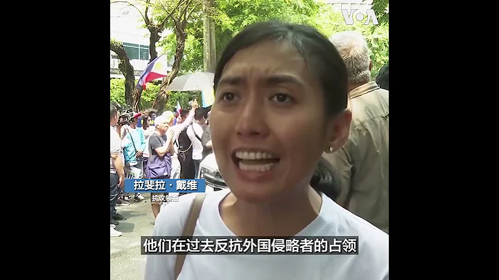 馬尼拉抗議人士指責中國在南中國海「侵略」菲律賓 - 天天要聞