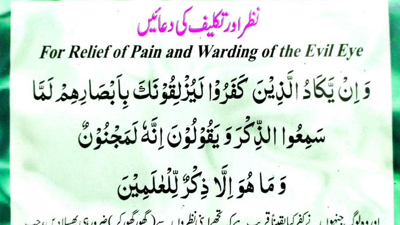 Nazar Ki Dua In Quran Nazar Bad Se Bachne Ki Dua Dua Against Bad nazar-ki-dua-in-quran-nazar-bad-se-bachne-ki-dua-dua-against-bad