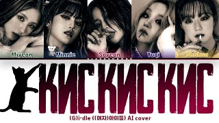 : (G)I-DLE -    ( + ) #gidle #