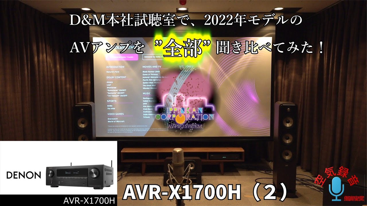 デノン Denon AVR-X1700H AVサラウンドレシーバー 7.2ch 8K Ultra HD、HDR10+、eARC対応 /ブラック 