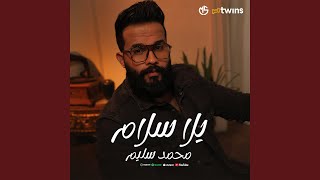 Yalla Salam - يلا سلام