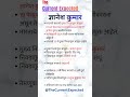 ज्ञानेश कुमार The Current Expected|Current Affairs Today #currentaffairs #currentshorts