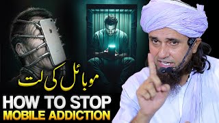 How to Get Rid of Phone And You Tube Addiction | Mobile Ki Lat | Mufti Tariq Masood