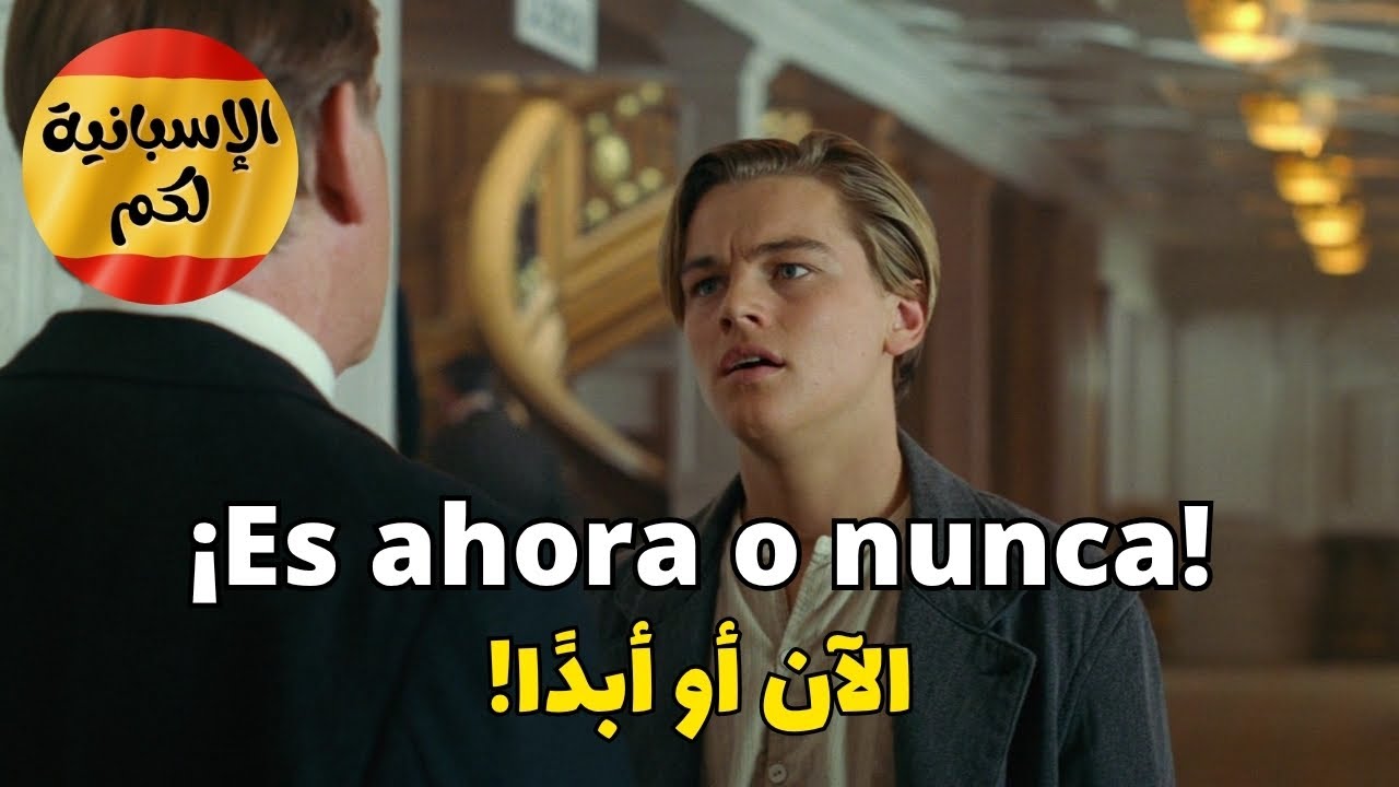 بهـذه الطريقة ستتعلم اللغة الإسبانية بسرعة و بسهولة