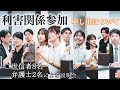 【解散命令】利害関係参加申し出に関する説明会|信者の人権を守る二世の会 #旧統一教会 #東京高裁 #非公開審理 #宗教団体 #信教の自由