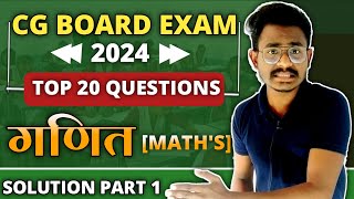 Cg Board Class 10th Maths Top 20 Question Solution || 10th maths question paper 2024 cg board